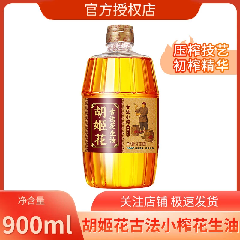 胡姬花物理压榨工艺古法小榨花生油900ml/瓶家用食用油烹饪炒菜