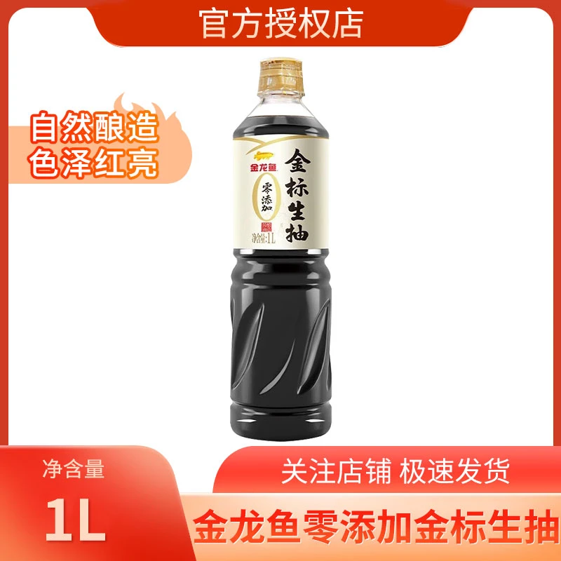金龙鱼零添加金标生抽1L瓶装酱油提味增香凉拌烹饪炒菜提鲜调味品