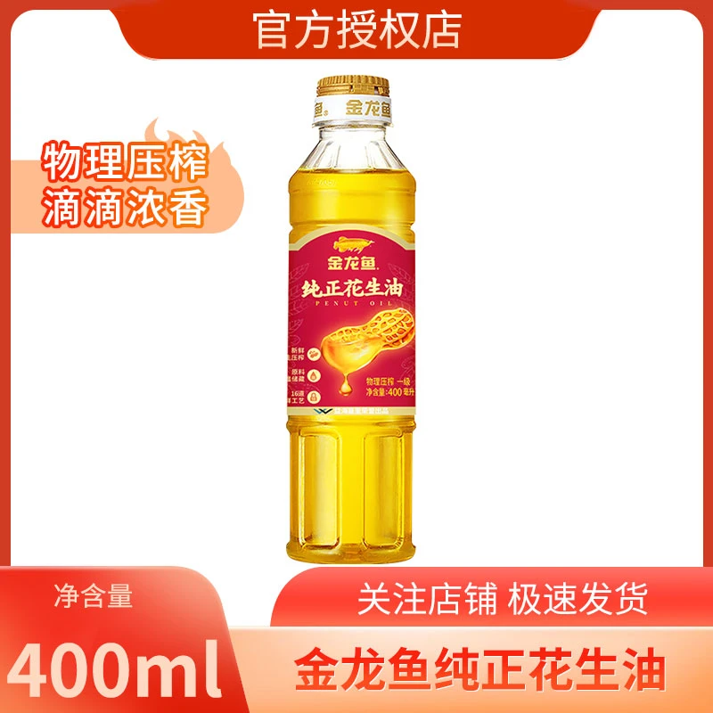 金龙鱼纯正花生油400ML物理压榨食用油特小瓶装学生宿舍一人炒菜