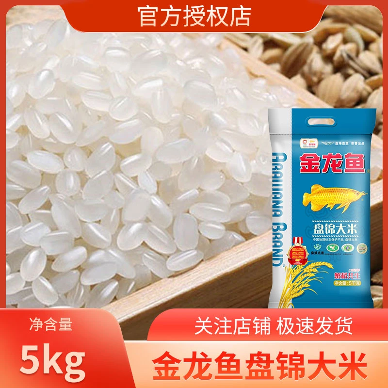 金龙鱼盘锦蟹田共生大米5kg/袋东北大米煮饭煲粥10斤装包邮