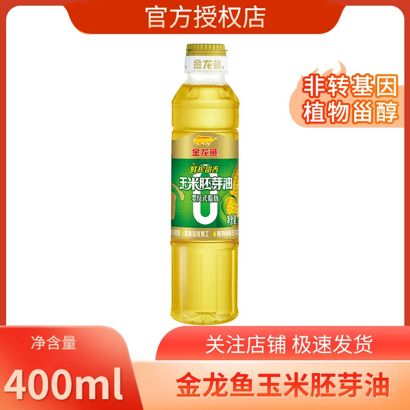金龙鱼鲜榨甜香玉米胚芽油400ml/瓶小瓶装玉米食用油烘焙蛋糕用油