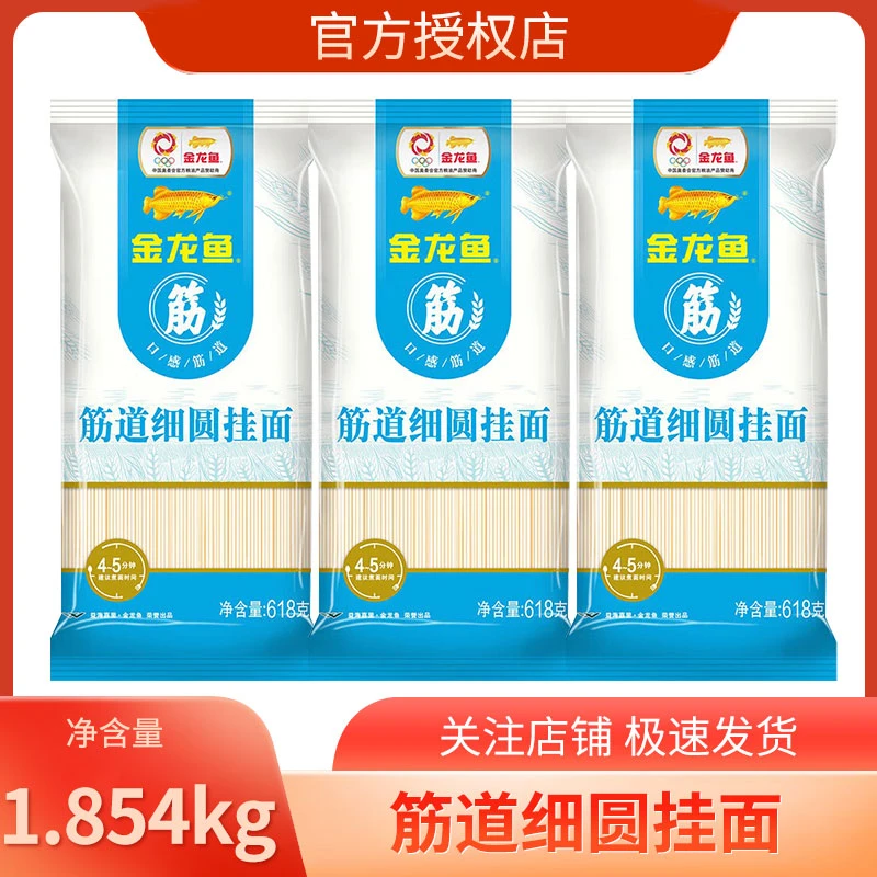 金龙鱼包邮手擀细圆挂面618g*4袋装水煮面干捞面学生早餐挂面
