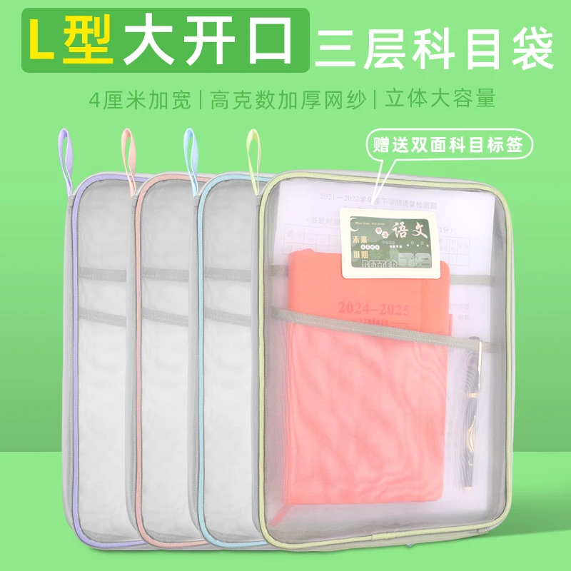开学季新款L型A4科目分类袋三层大容量 透明网纱学生用试卷文件袋