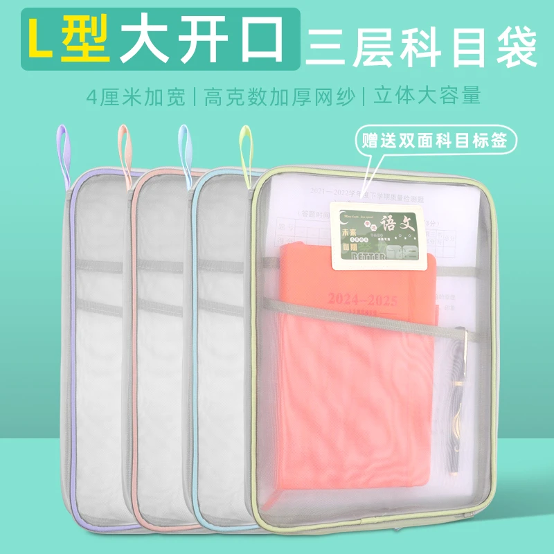 【开学必备】新款L型A4科目袋三层大容量 透明网纱学生用试卷文件袋
