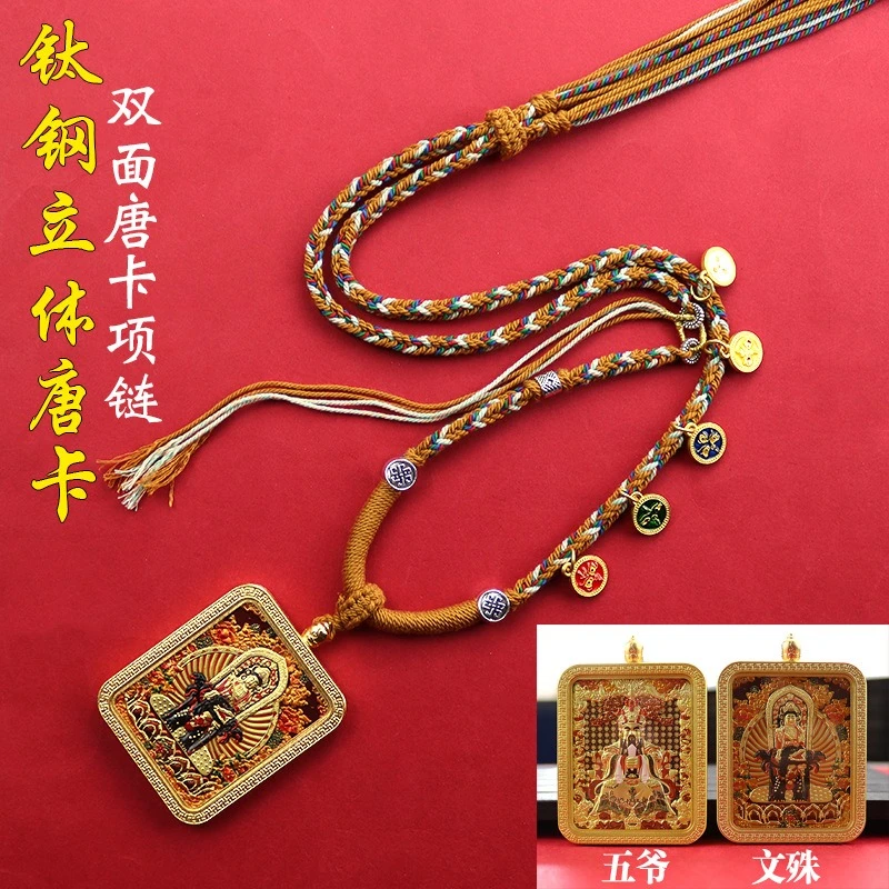 非金属布艺项链 钛钢五爷文殊双面立体唐卡吊坠五路财神棉绳项链