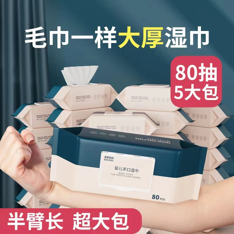 婴儿湿巾纸大包80抽厂家儿童宝宝专用湿纸巾家庭装加厚新生儿加大