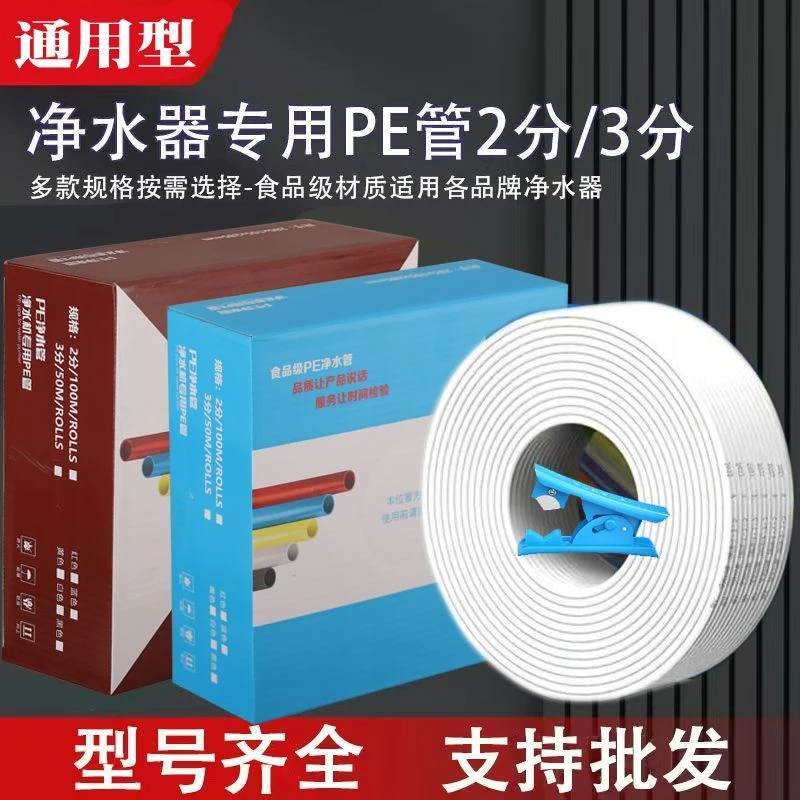 净水器专用PE管子2分/100米带米标