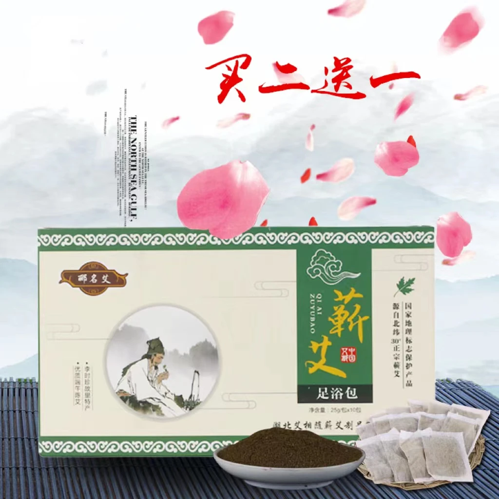 蕲艾足浴包泡脚包泡澡包正宗湖北蕲春艾草泡脚家用