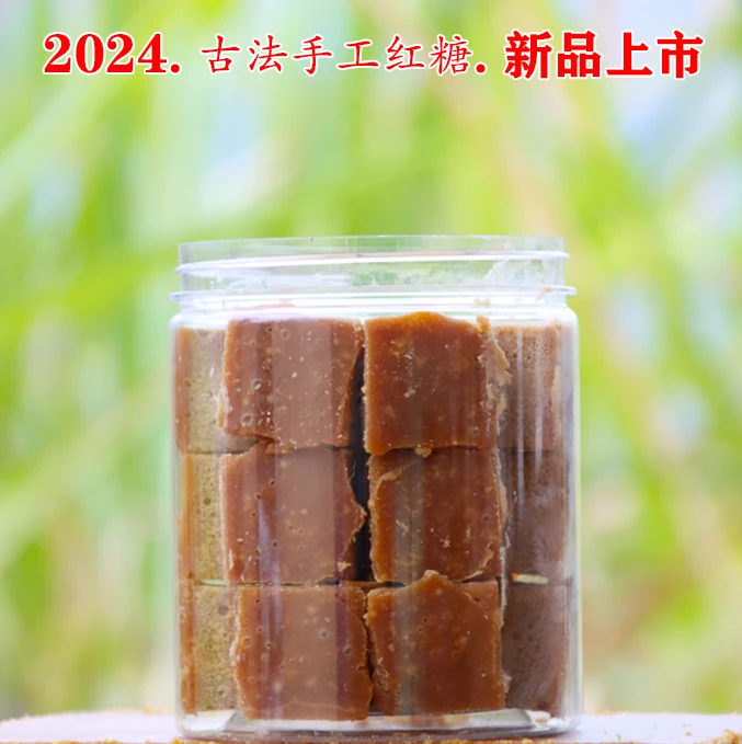 2025年 贵州古法红糖 传统甘蔗制作手工红糖 原汁原味 500克包邮