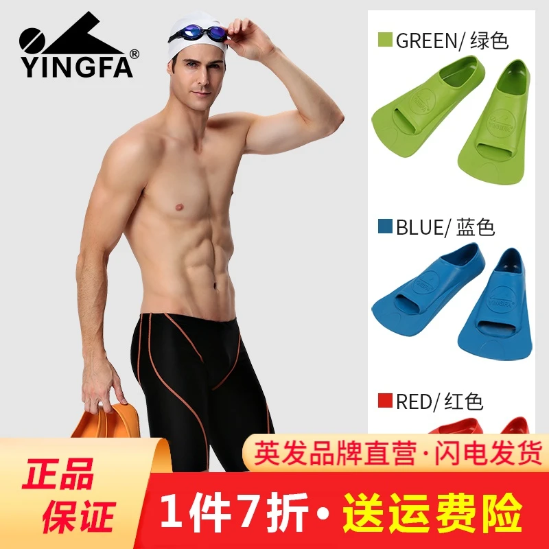 英发脚蹼游泳训练短脚蹼浮潜自由泳儿童脚蹼脚掌成人潜水专业蛙鞋