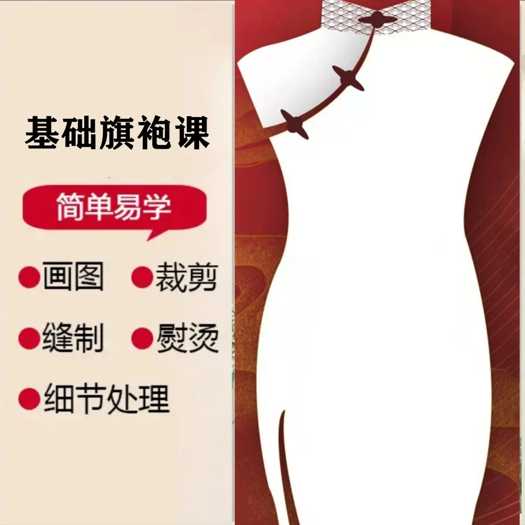 服装设计之旗袍课件-七线三式专利教学 制图 裁剪 制作一站式教学
