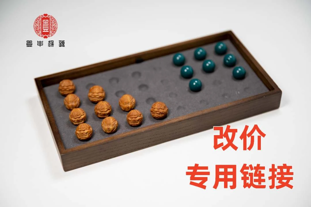 【壹串】猴头核桃改价链接（请勿拍）
