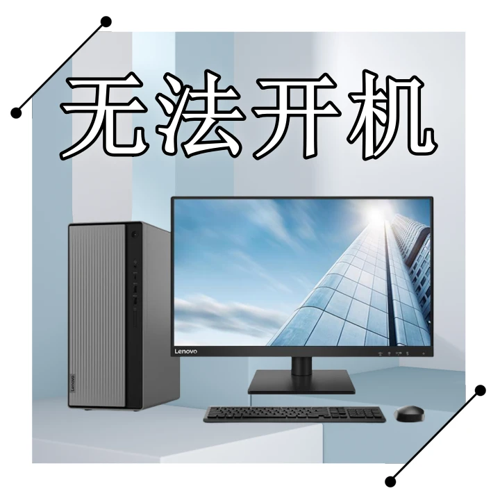远程维修/电脑无法开机/无法进桌面/游戏问题/系统安装/电脑维修/