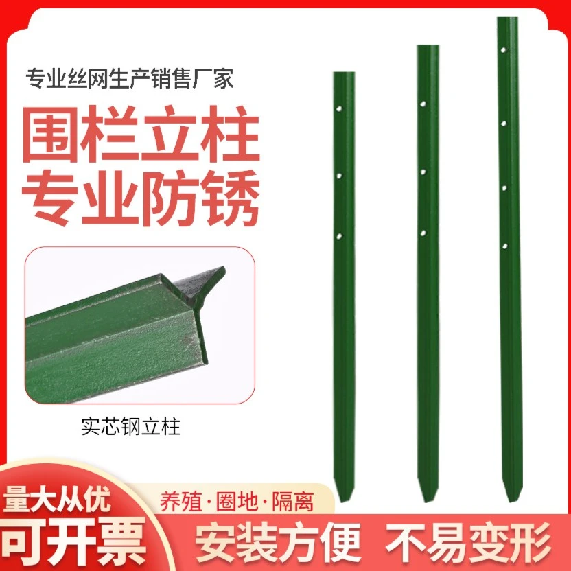 加厚轨道钢三角实心Y型铁丝牛栏网立柱尖头柱养殖围栏柱牛羊户外