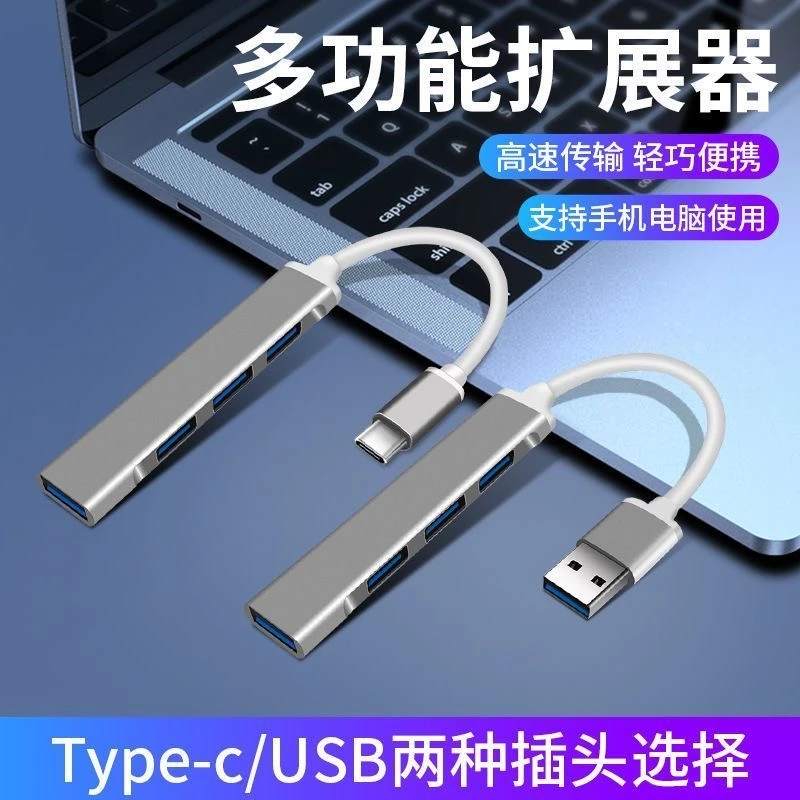 USB3.0扩展器电脑笔记本多口集线器拓展坞多功能平板一拖四扩展坞