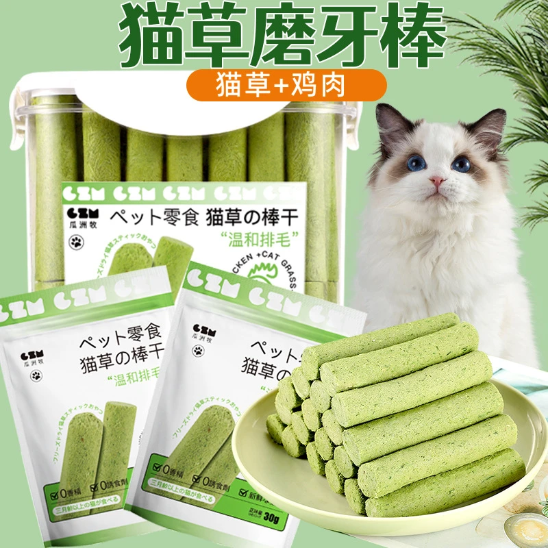 猫草磨牙棒冻干猫咪零食去毛球温和排毛幼猫零食儿童营养主粮增加