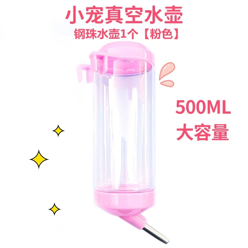 宠物兔子水壶500ML防漏水大号荷兰猪静音水壶小宠饮水龙猫喂水器