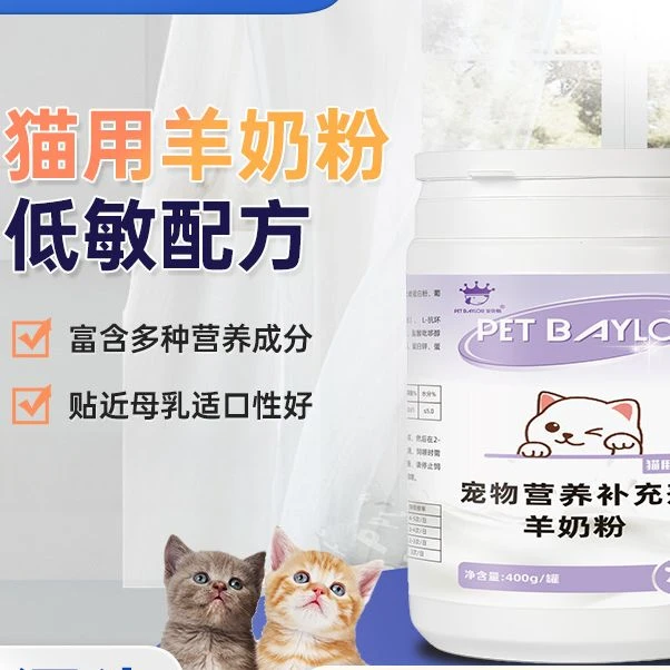 宠物羊奶粉400g罐装猫咪专用奶粉幼猫 狗狗奶粉 猫咪狗狗通用低敏