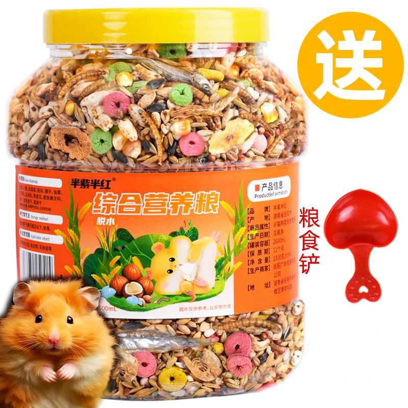 仓鼠综合粮食主食桶装五谷营养零食金丝熊花枝鼠食物饲料仓鼠食粮