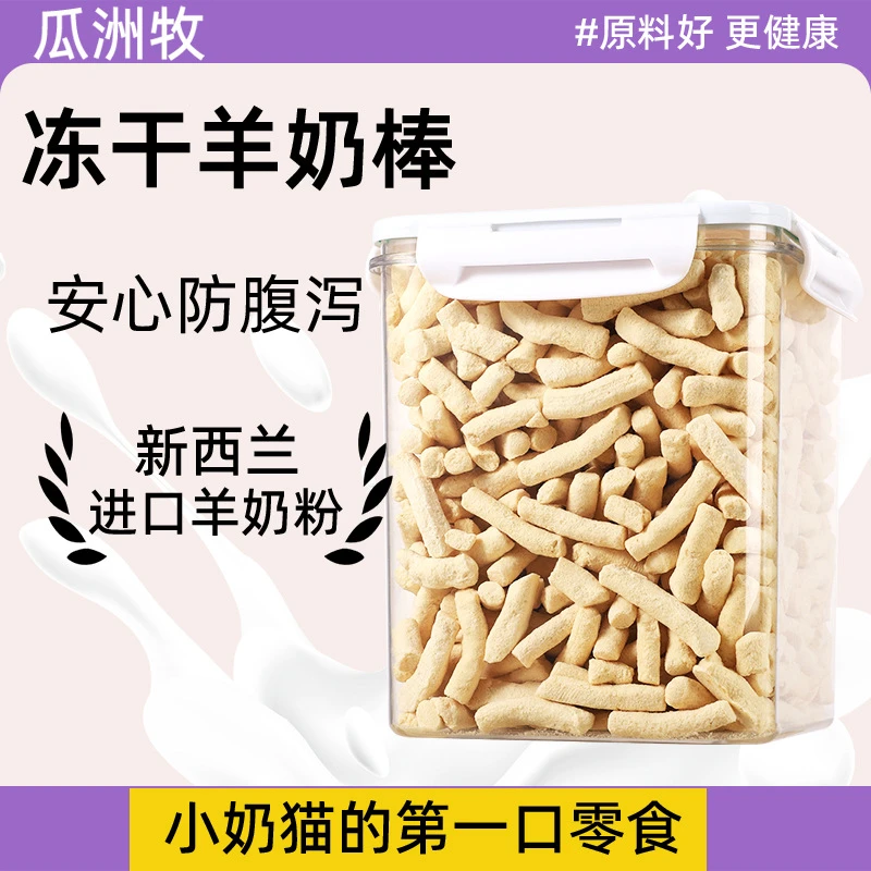 宠物零食冻干羊奶棒鸡肉磨牙棒幼猫用品小奶猫生骨肉奶酪猫咪零食