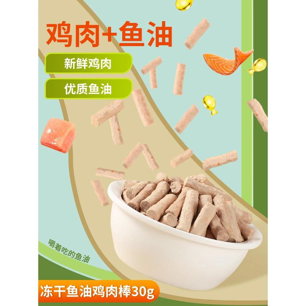 鱼油冻干棒猫咪美毛狗狗掉毛零食营养发腮深海鱼油宠物防掉毛神器