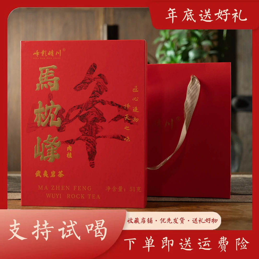 【新客首降】马枕峰肉桂 坑涧肉桂51克 一盒6泡 附赠手提袋