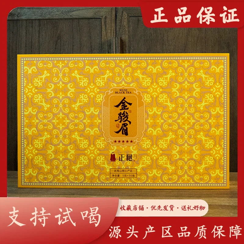 【年终大促】金骏眉 悠悠甜香 口感厚重 喉韵悠久 半斤礼盒装