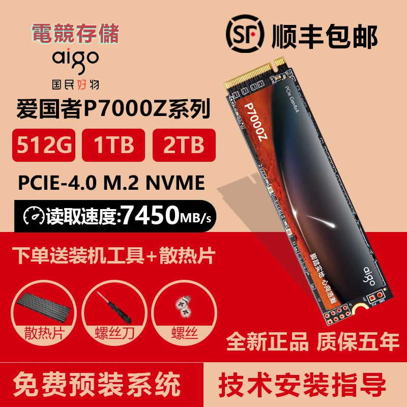 爱国者P7000Z 1T2TB固态硬盘M.2PCIe4.0台式电脑PS5笔记本SSDNVME