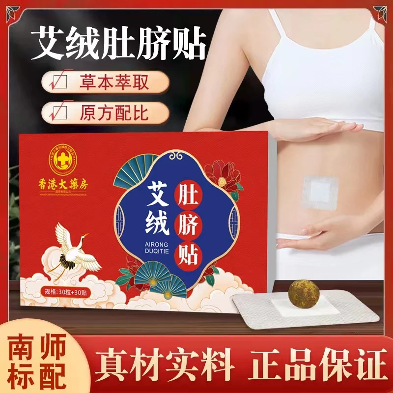 香港大药房 南怀瑾艾草肚脐贴 纯手工 1盒30粒