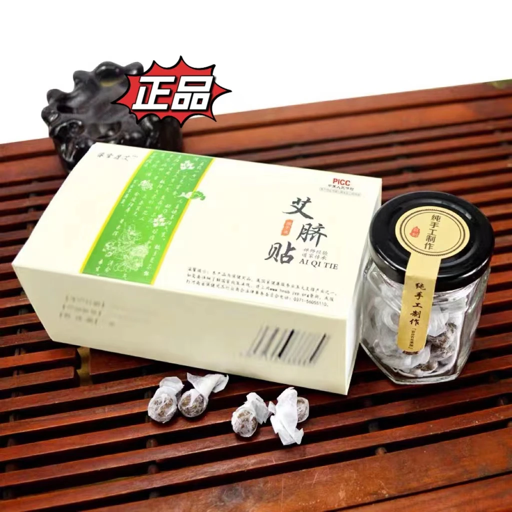 【老师推荐】南怀瑾配方艾草肚脐贴 纯手工 一盒30粒  拍2送1