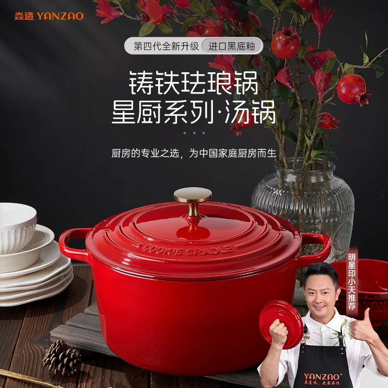YANZAO/焱造【黑底釉】24cm/28cm汤炖锅新升级星厨系列铸铁珐琅锅