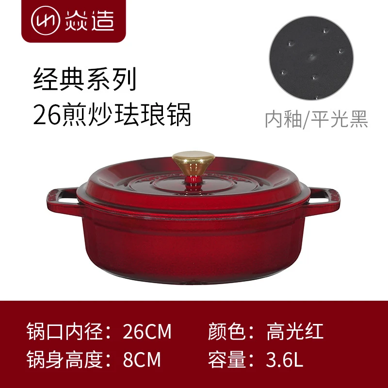 焱造铸铁珐琅锅经典系列26口径煎锅内釉平光黑