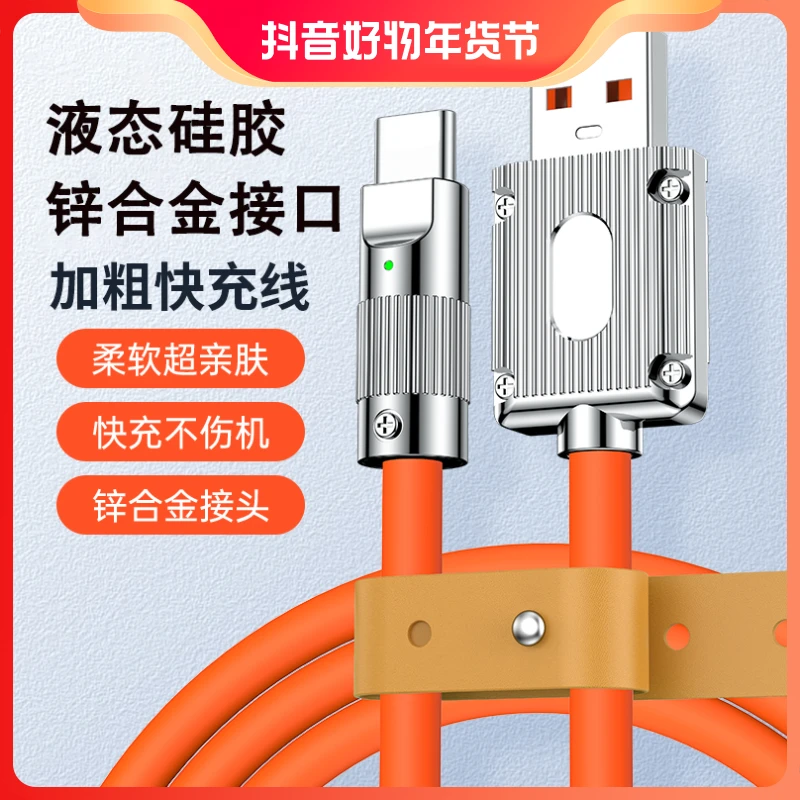 120w极客线金属接口加粗硅胶液态数据线适用苹果华为oppovivo柔软
