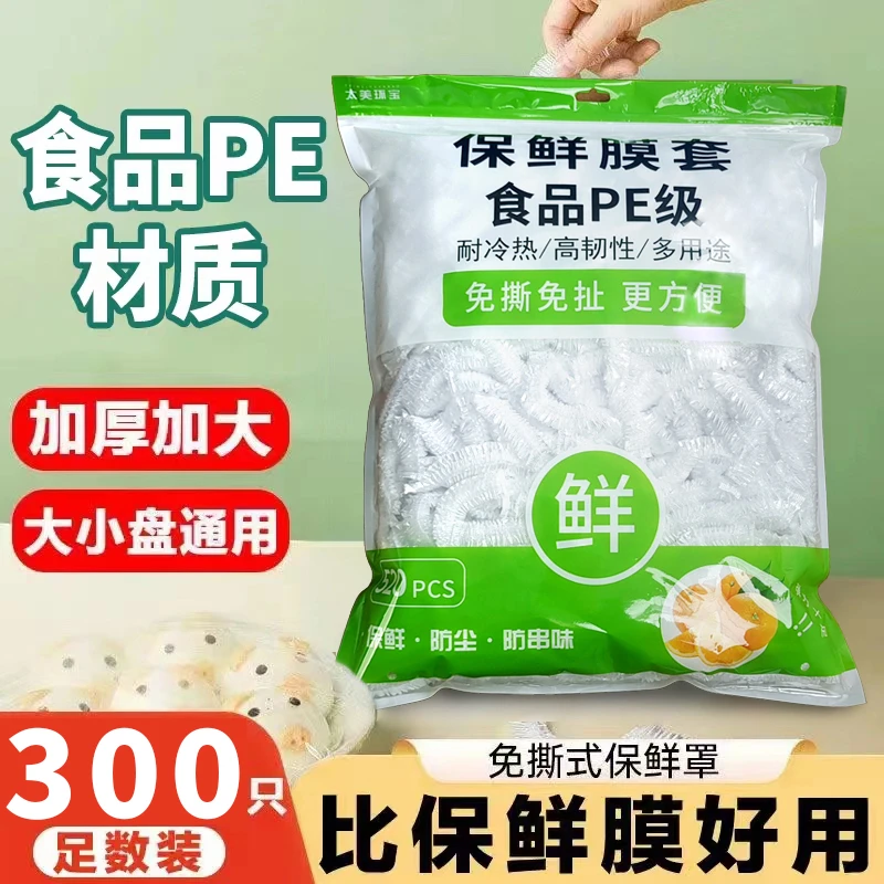 一次性保鲜膜套罩食品级家用保鲜袋专用带松紧口浴帽式套碗剩菜