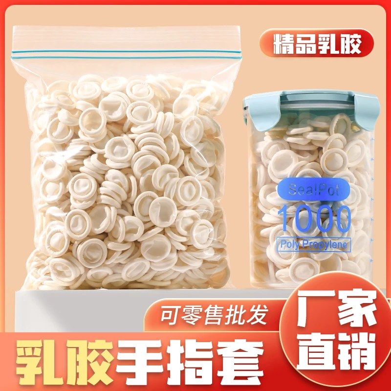 纹绣一次性手指套乳胶防护专用美容挤痘痘指头套橡胶防滑加厚保护