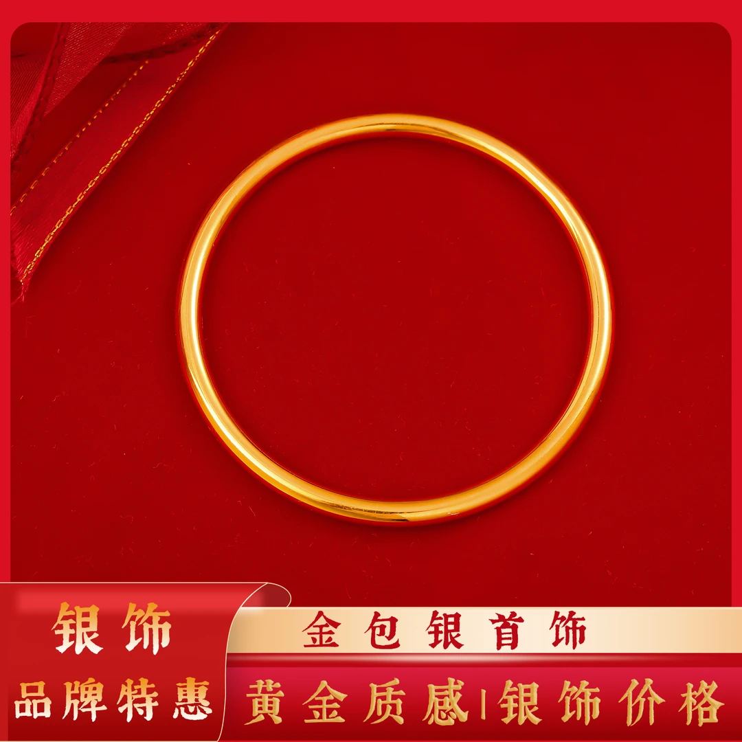 足银手镯 【瑞鑫】包金足银   时尚百搭光面素圈手镯