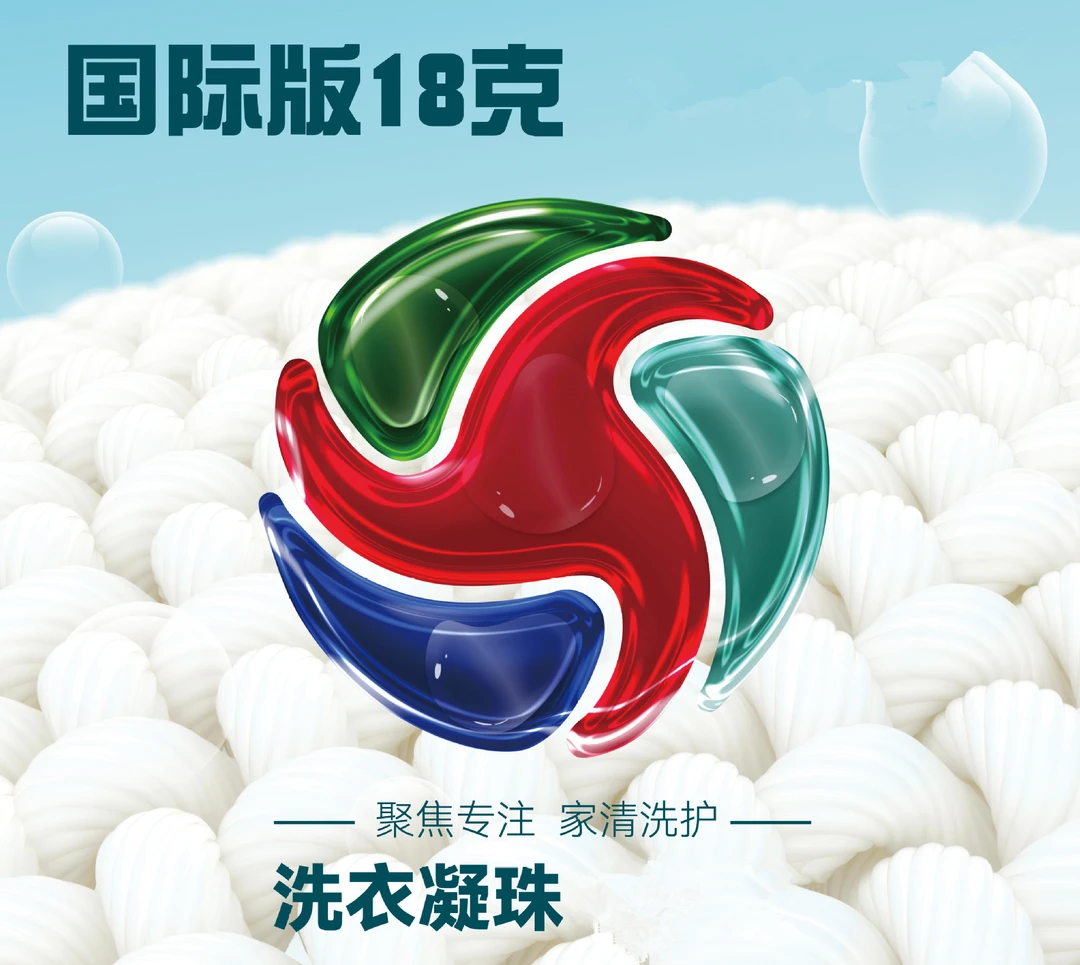 超浓缩洗衣凝珠洗衣液家庭装大颗粒18克强效去污抑菌除螨柔顺护色