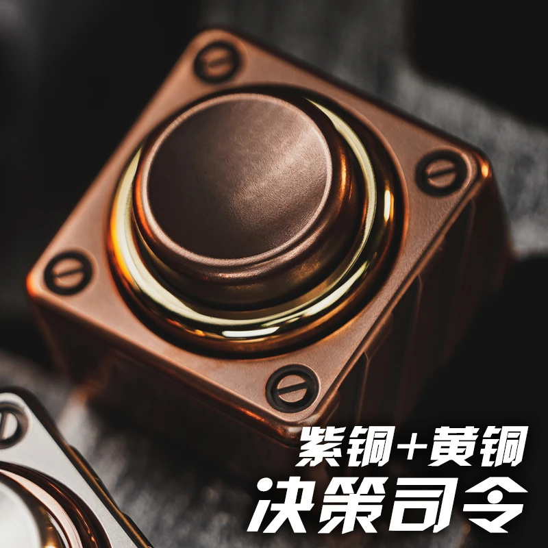 玩吾乐志EDC 决策司令 废土科技CNC按钮指尖陀螺金属玩具解压神器