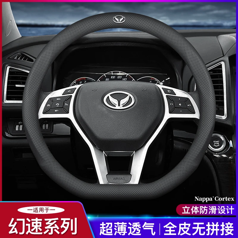 北汽幻速方向盘套C21S5S4S2S3S5S6S7H3H5H2H6C60超薄防滑真皮把套