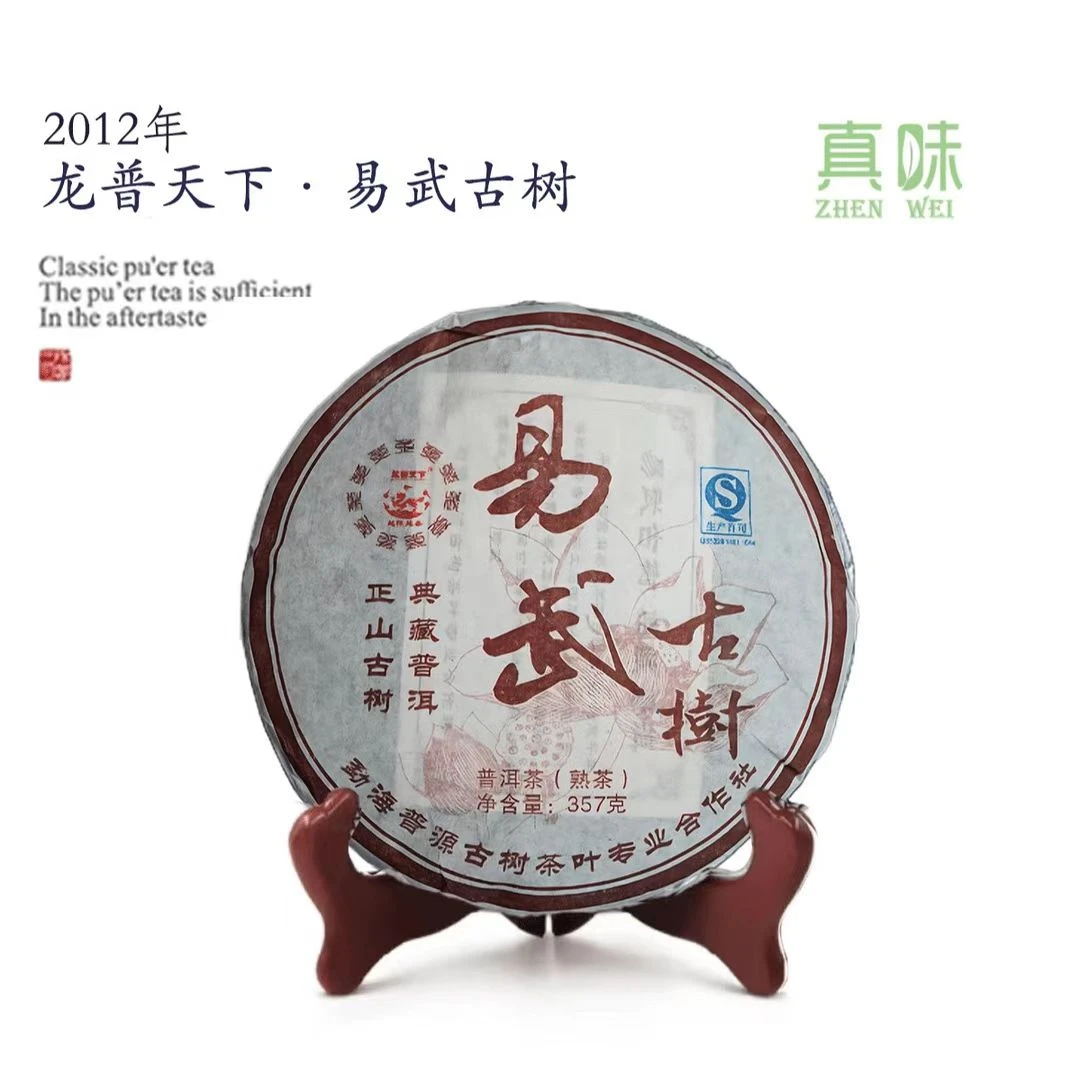 Y2012年龙普天下易武古树357g普洱熟茶