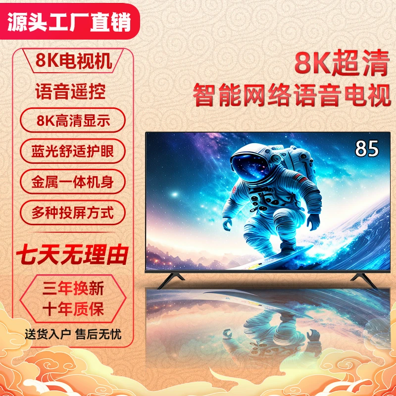 【源头工厂直销】85平板寸全屏液晶高清无线电视机智能网语音投屏