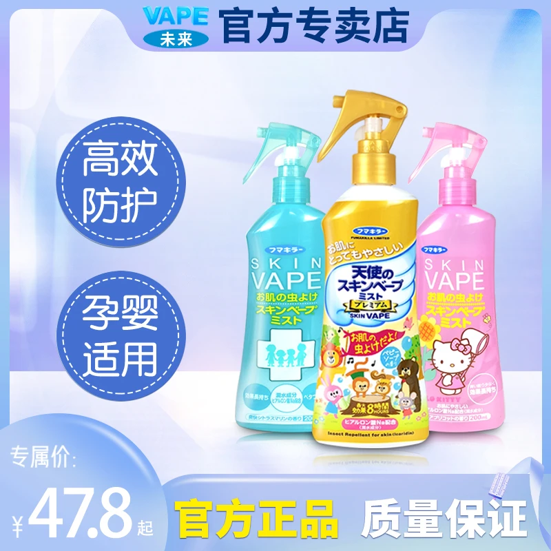日本VAPE原装防蚊喷雾驱蚊花露水长效防叮咬孕妇宝宝儿童防护