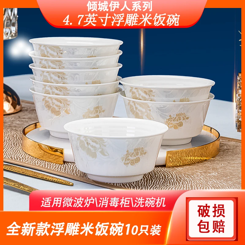 倾城丨4.7英寸米饭碗（10只装）景德镇正品高温骨瓷吃饭碗餐具