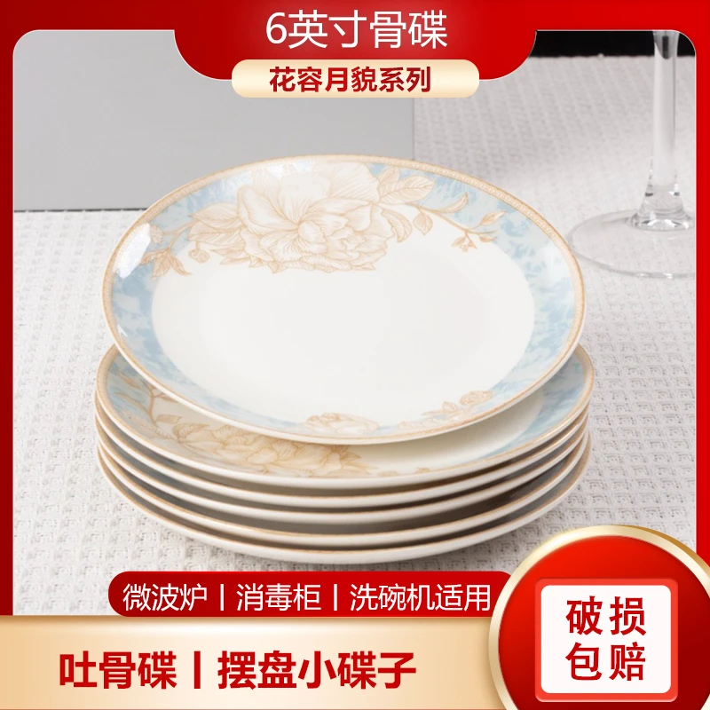 花容月貌丨（10只装）6英寸骨碟家用简约骨瓷饭盘陶瓷碗餐具菜盘
