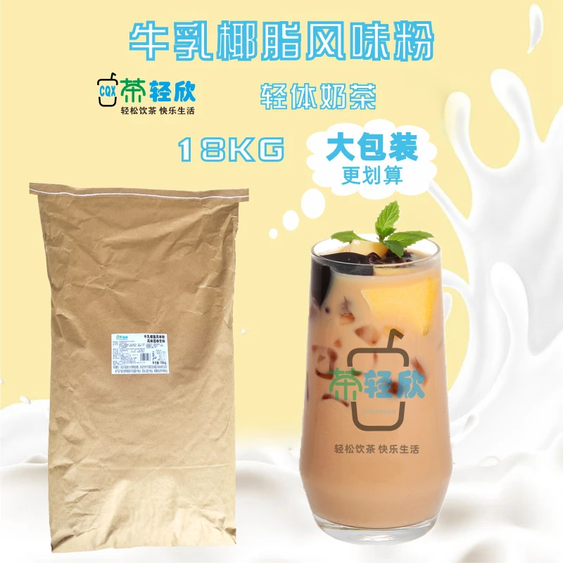 茶轻欣牛乳椰脂风味粉轻体奶茶植脂末 0反式脂肪酸奶精粉奶茶专用
