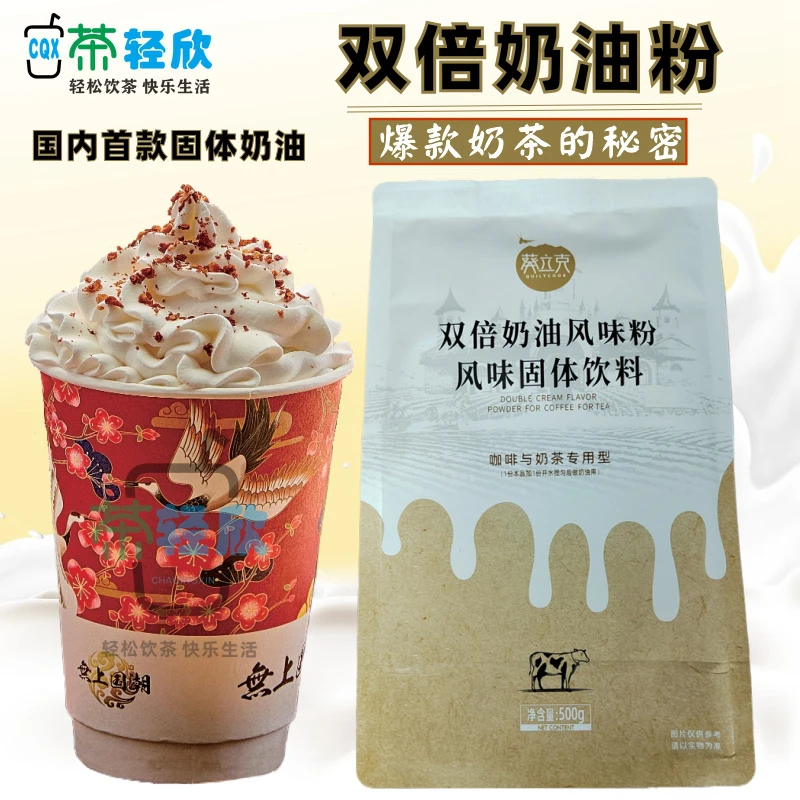 QUILY/葵立克双倍奶油粉咖啡奶茶专用 固体奶油粉 茶百道霸王茶姬