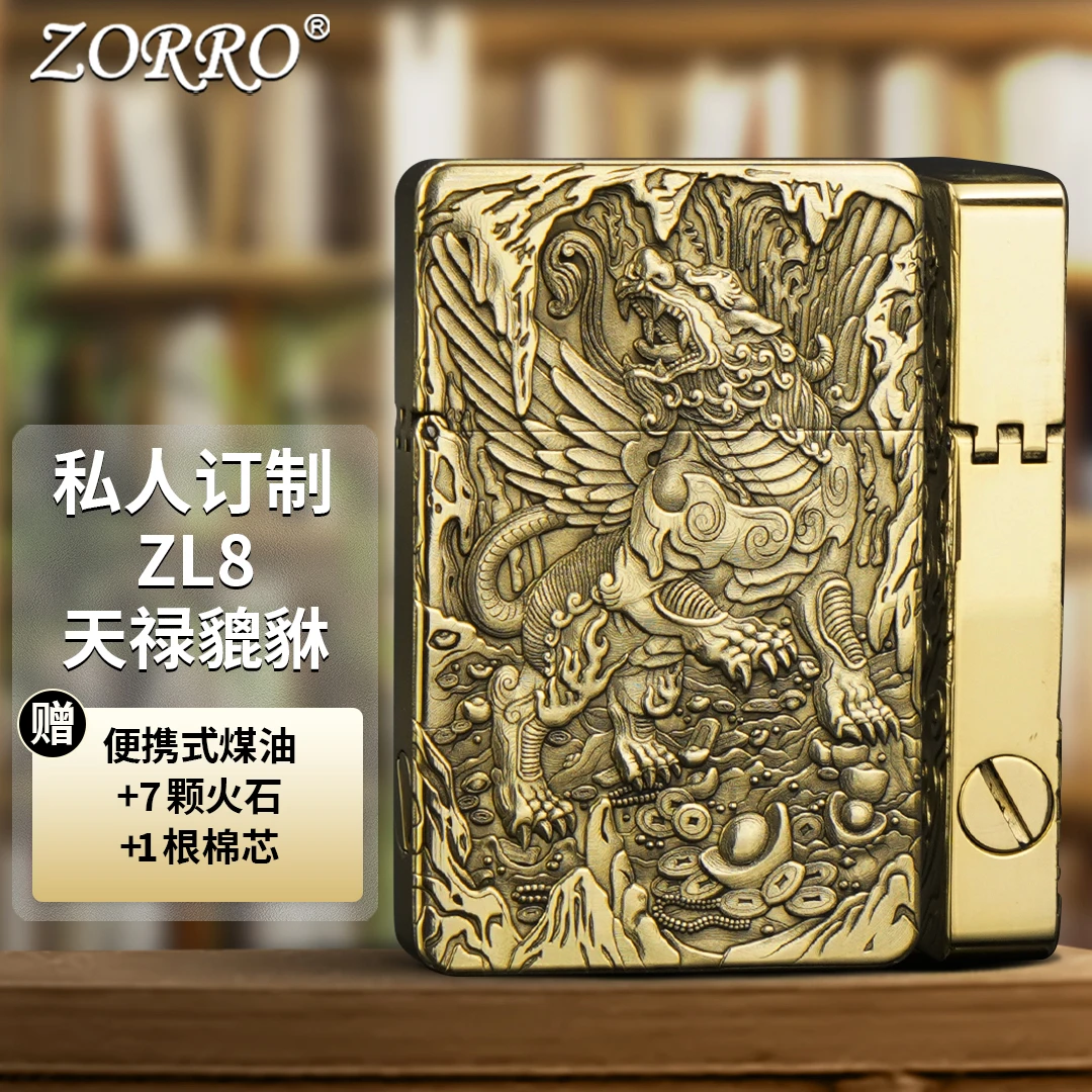 ZORRO防风煤油打火机浮雕ZL8天禄貔貅手工雕刻创意送男士礼物