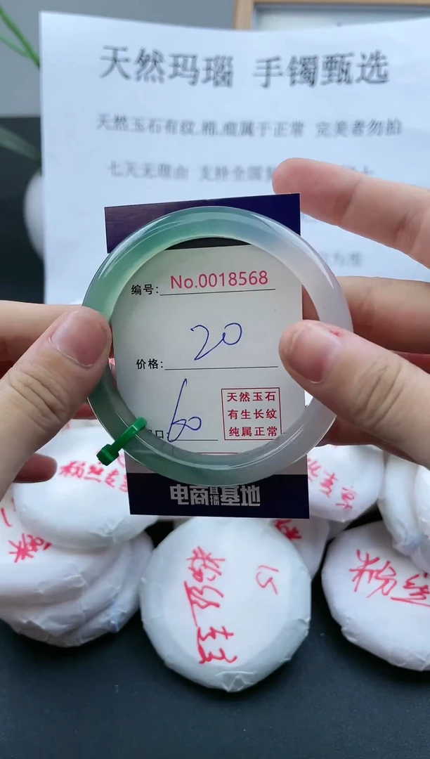 【闪购商品】玛瑙/玉髓手镯未镶嵌68