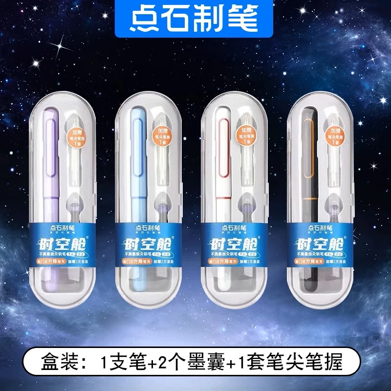 点石7154时空舱钢笔蓝色F尖小学生三年级用正姿练字可擦墨囊钢笔