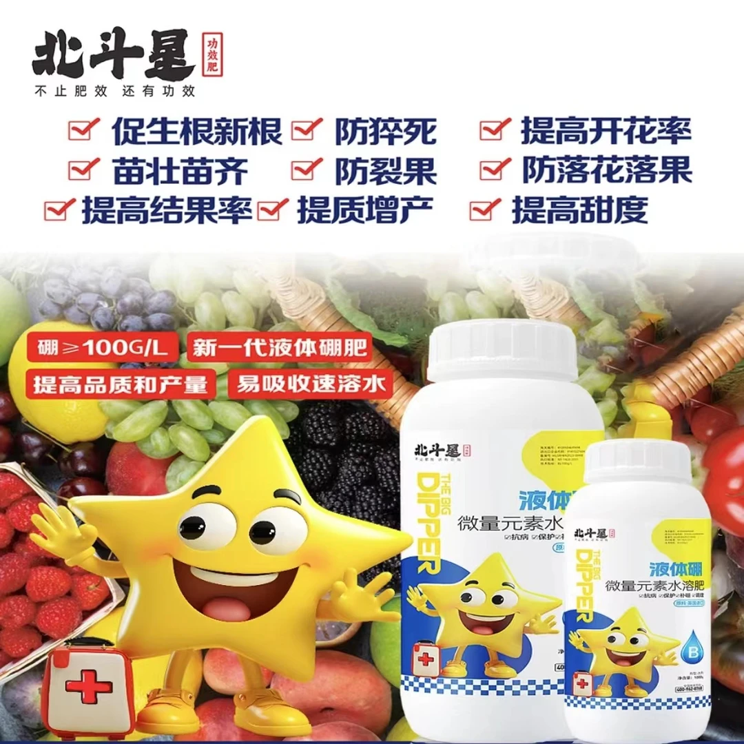 新一代液体硼微量元素水溶肥保花保果小麦玉米蔬菜瓜果通用水溶肥